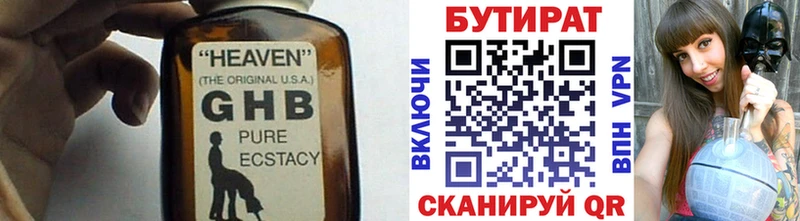 Бутират GHB  мега рабочий сайт  Сосновый Бор 