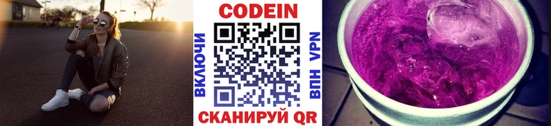 Кодеин напиток Lean (лин)  mega ONION  Сосновый Бор 